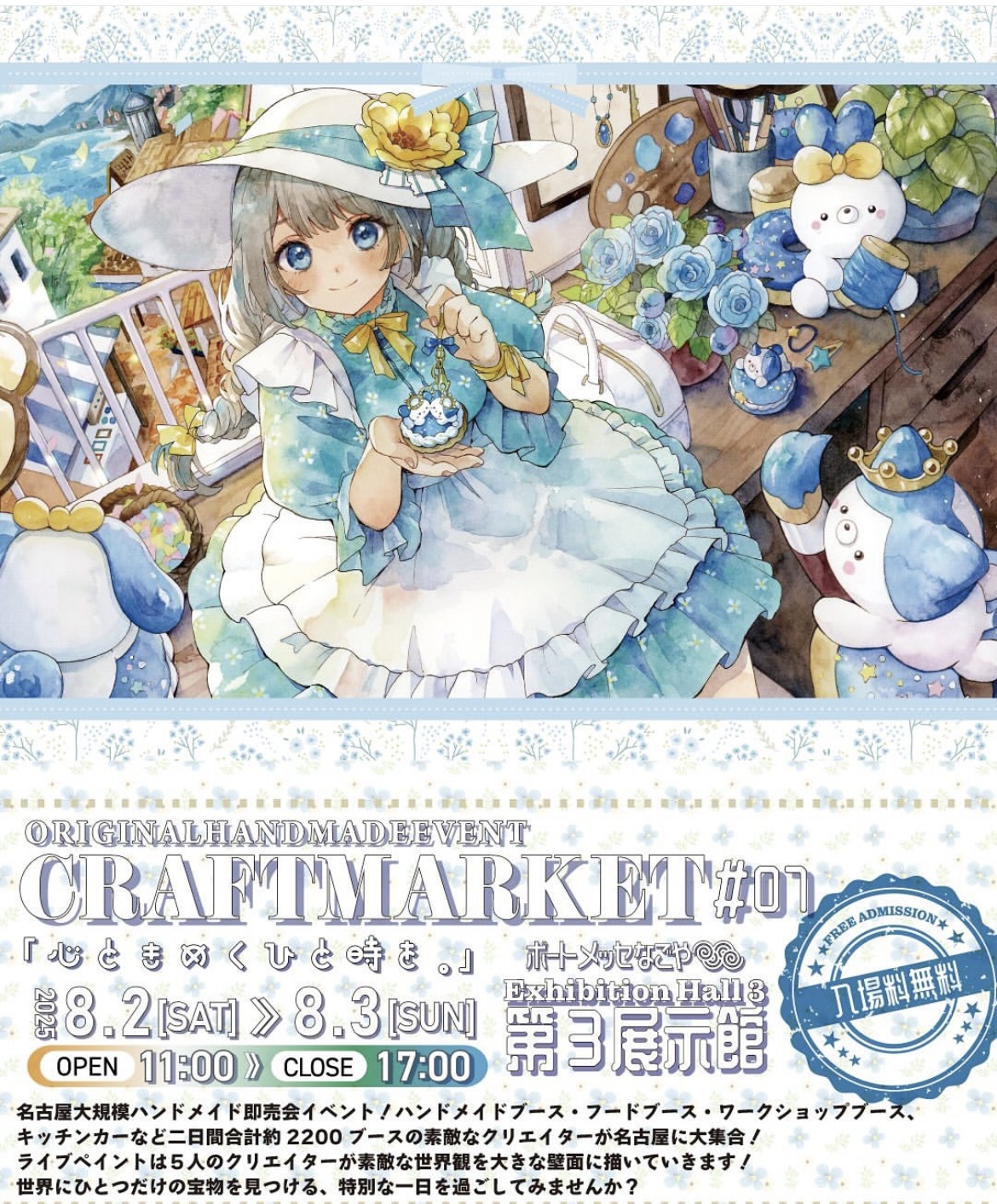 2025.8/2.3 CRAFTMARKET@ポートメッセなごや（愛知）