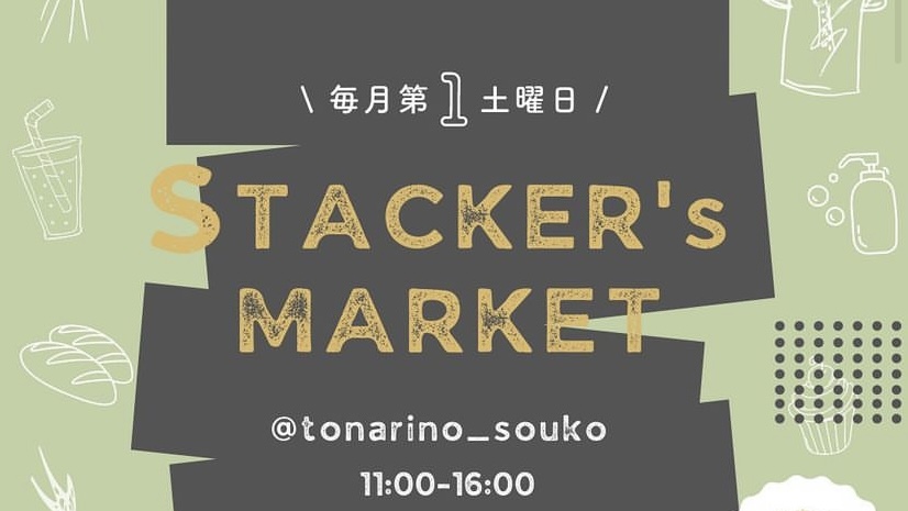 STACKER'sMARKET出店させて頂きました