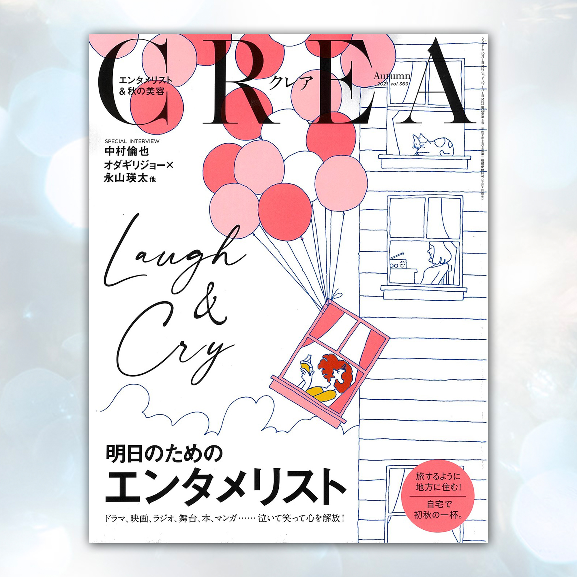 雑誌「CREA」に掲載されました！