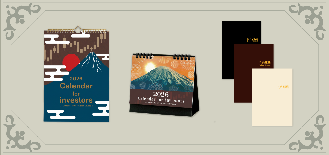 【発表】2026年版 投資カレンダー＆手帳、まもなく予約開始！