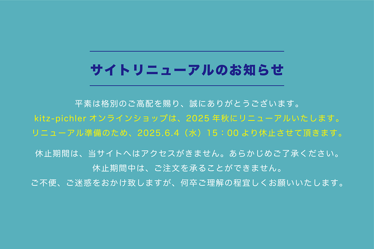 サイトリニューアルに伴う一時休止のお知らせ