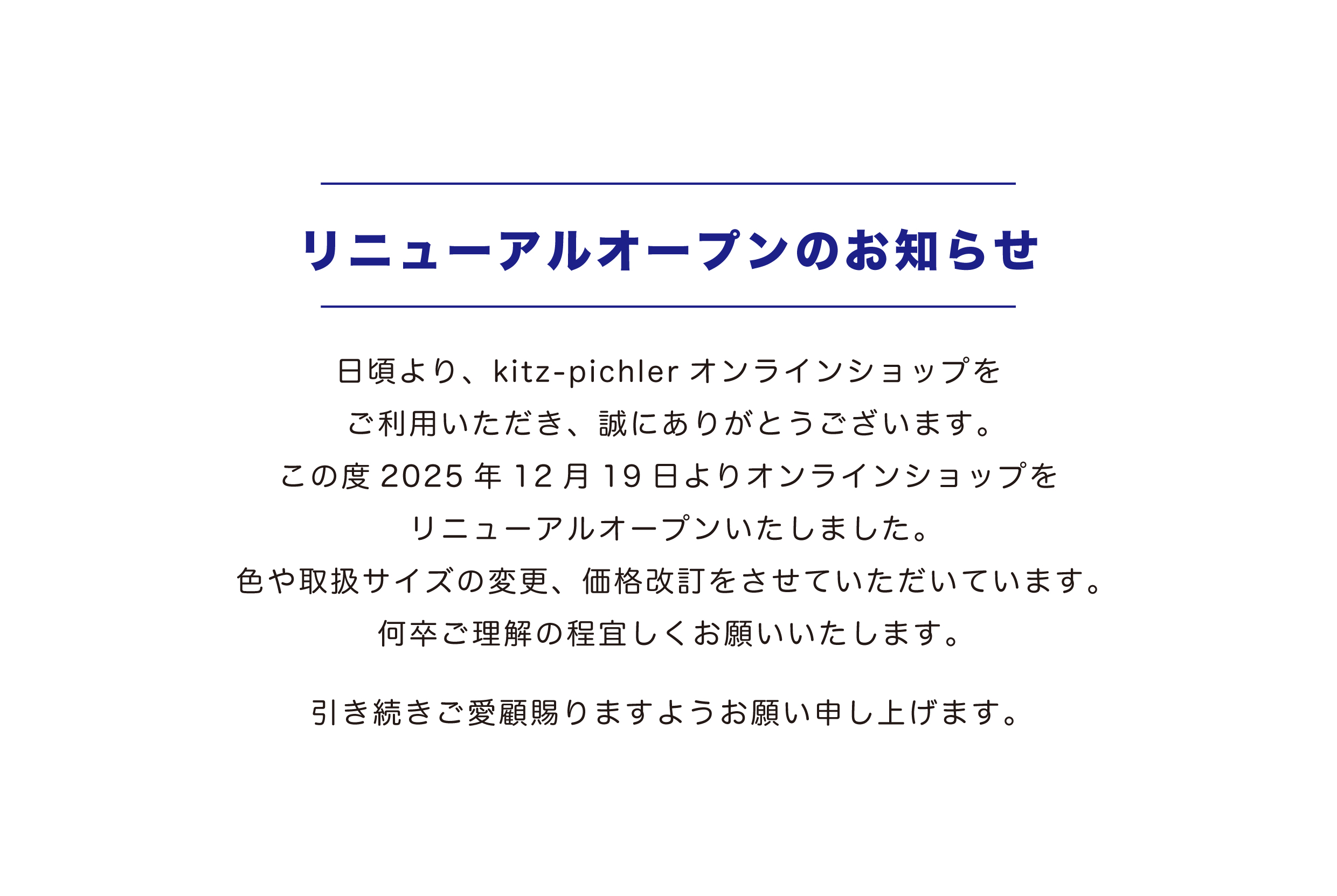 リニューアルオープンのお知らせ