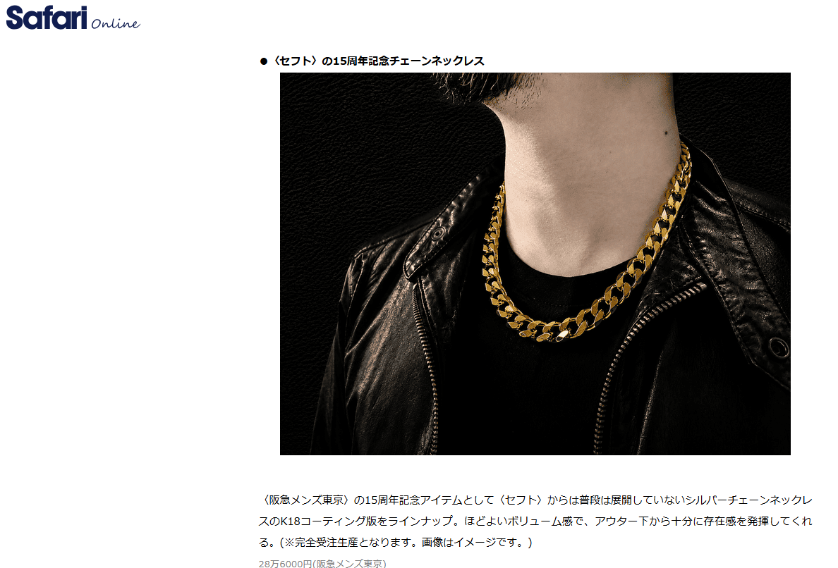 Safari onlineにて阪急メンズ東京15周年記念のTHEFTアイテムが紹介されました!