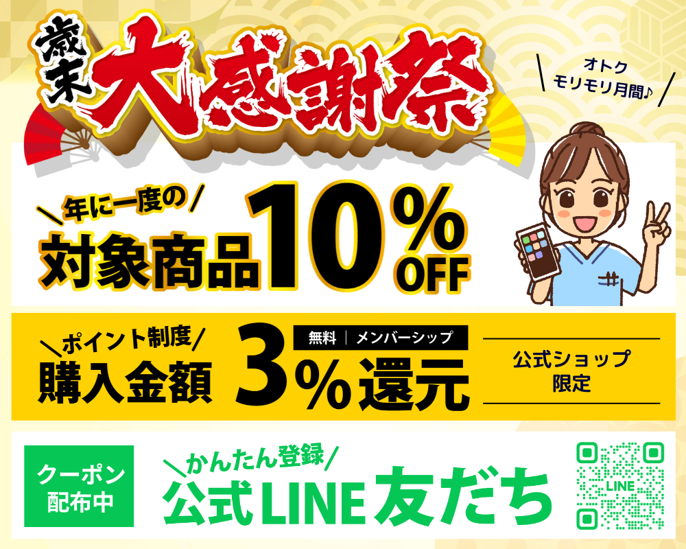 2025年 年末に向けてのお得情報です