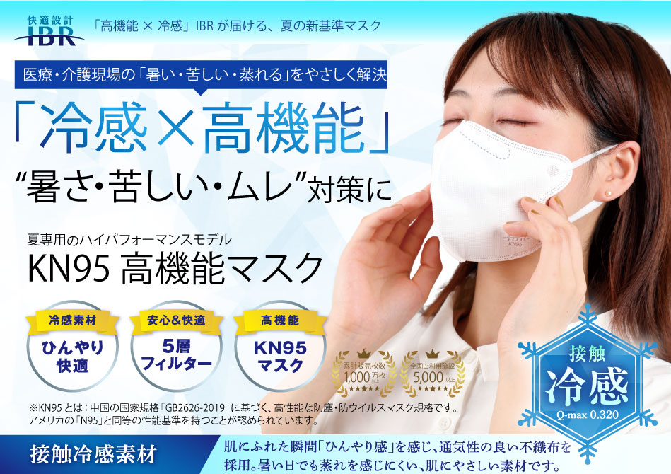 新発売】冷感マスクについて