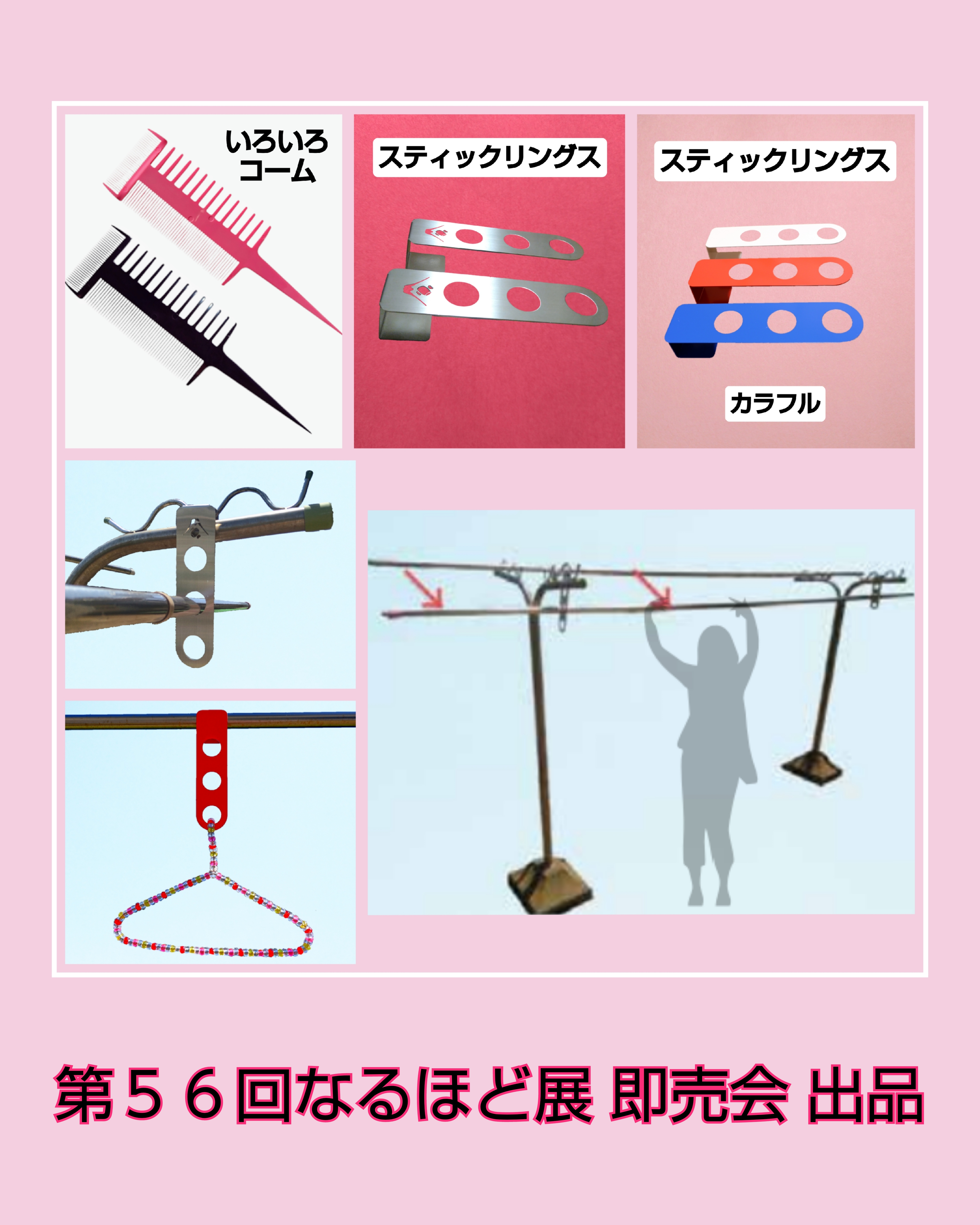第５６回なるほど展 即売会 出品
