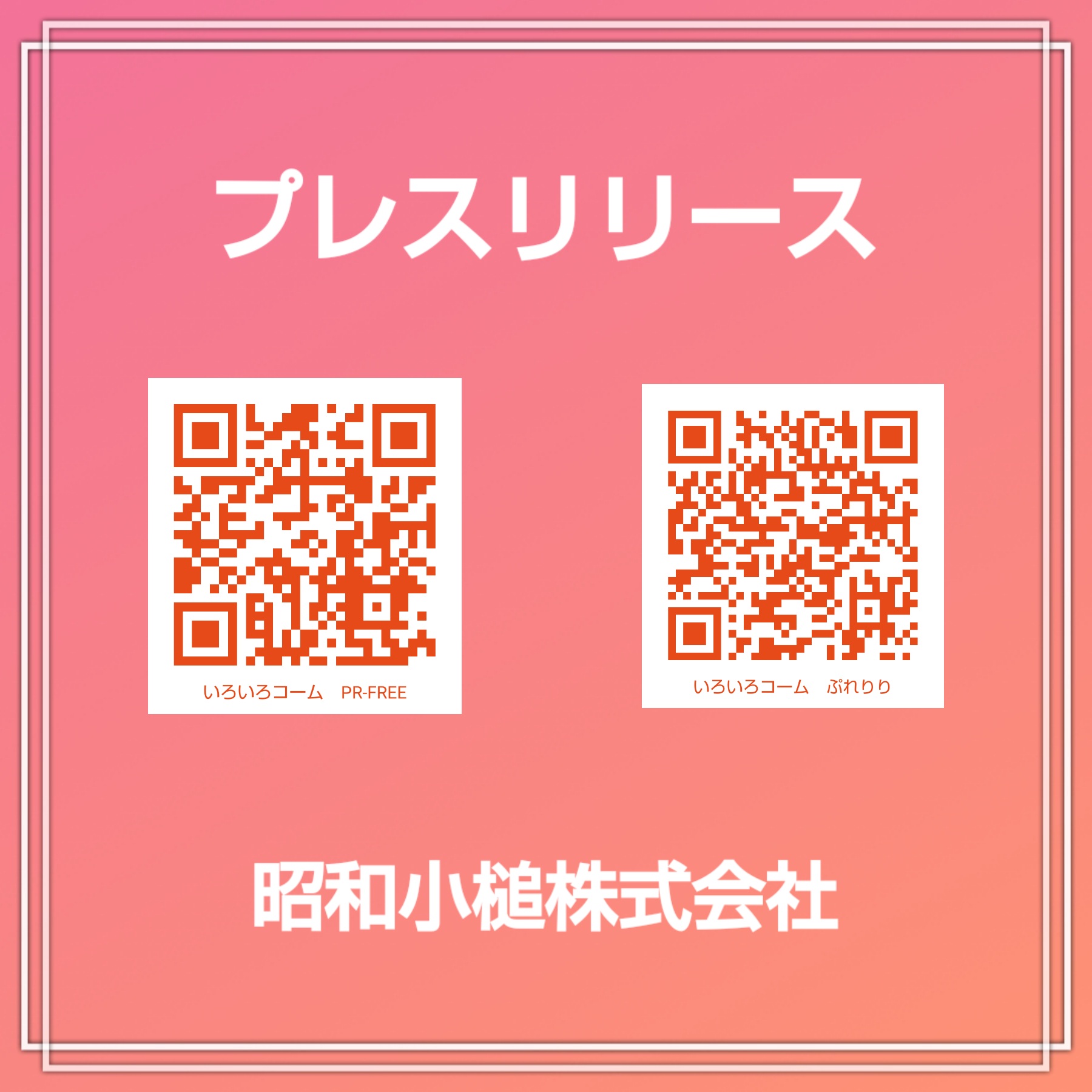 【いろいろコーム】プレスリリース