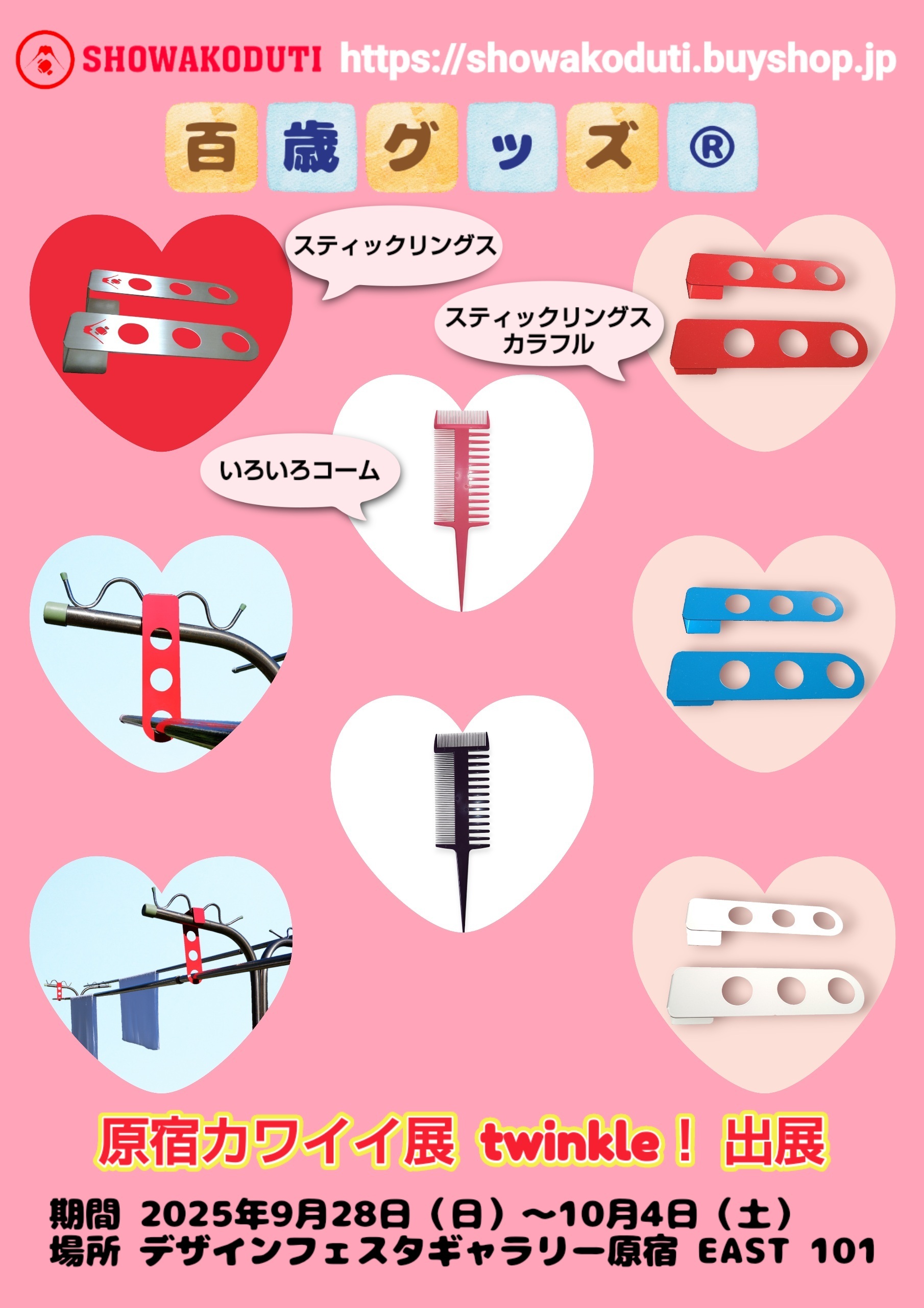 【出展決定】原宿カワイイ展　twinkle！