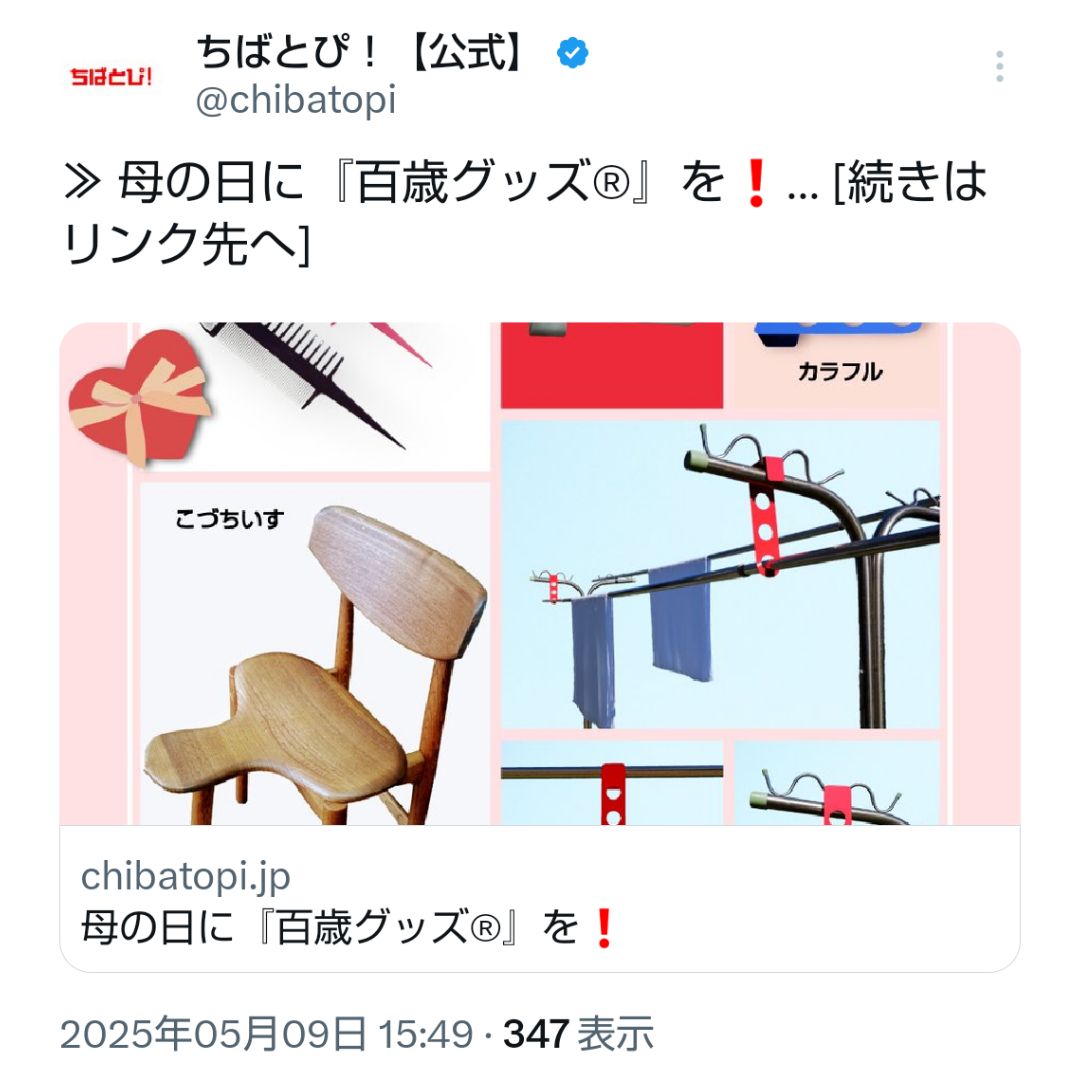 【メディア掲載情報】『ちばとぴ！』