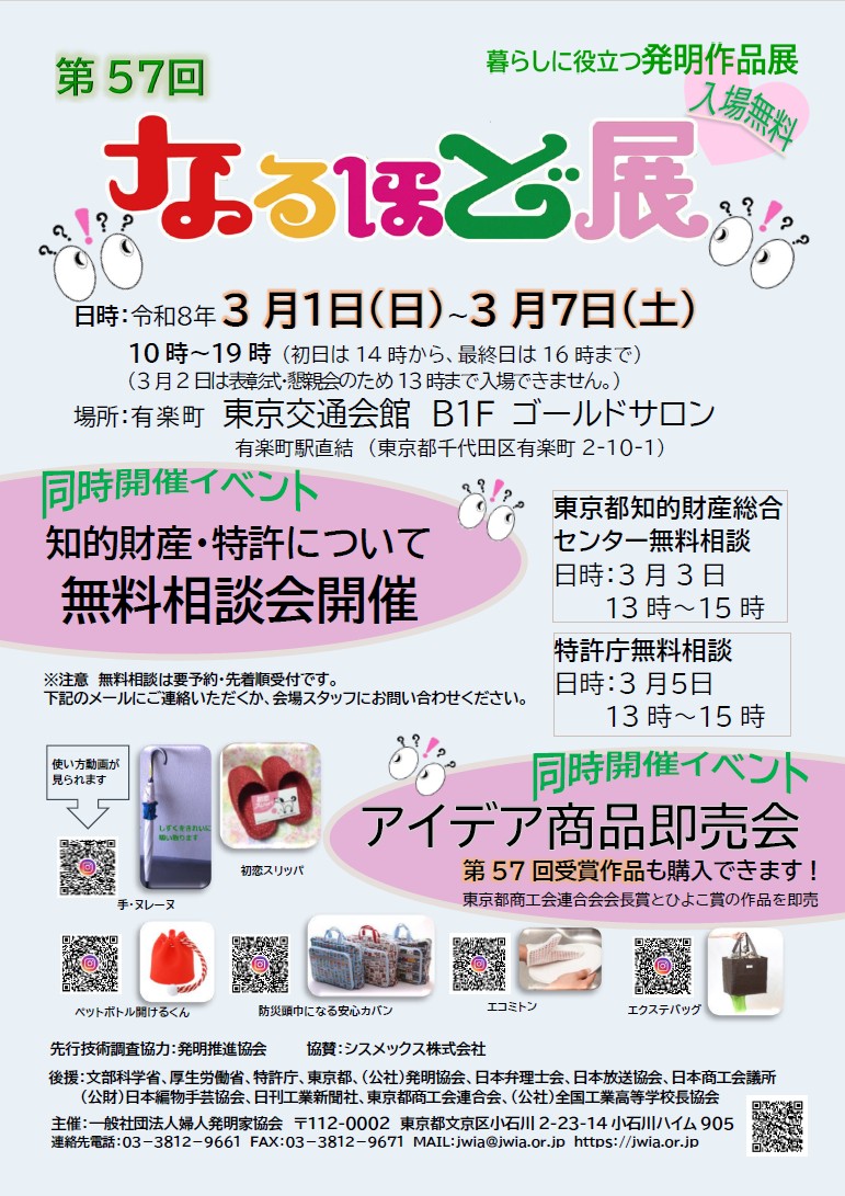 第５７回なるほど展　即売会 出品