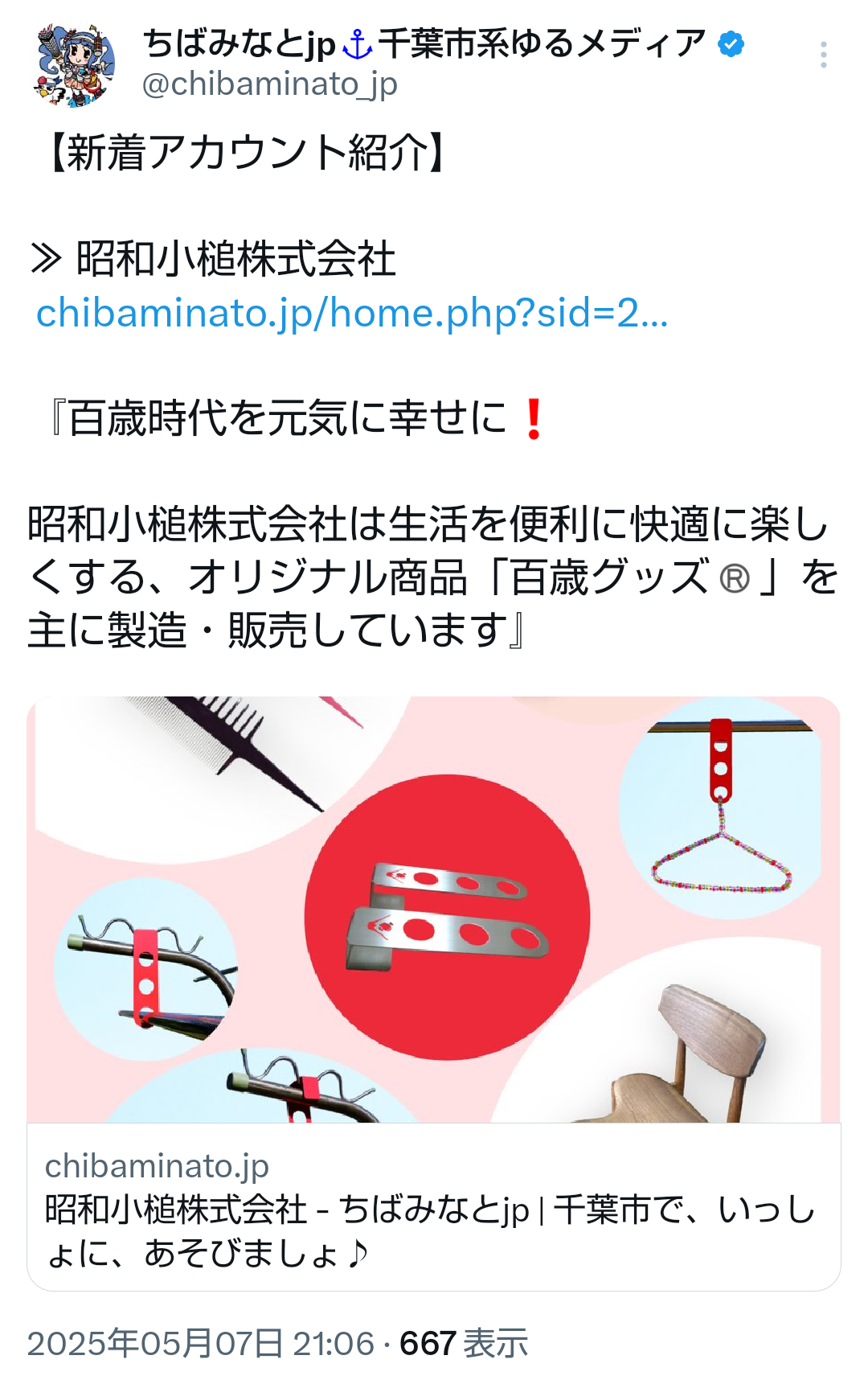 【メディア掲載情報】『ちばみなとjp』