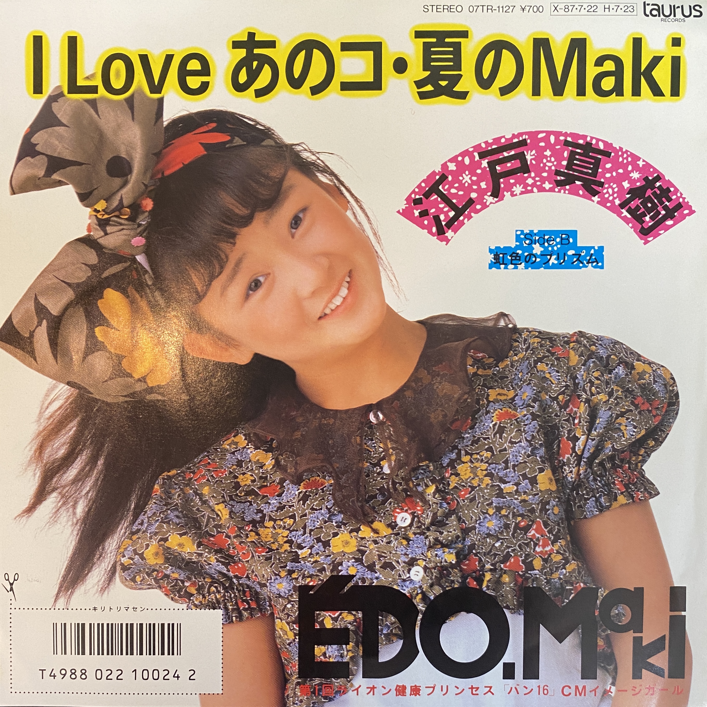 江戸真樹 / I Love あのコ・夏のMaki