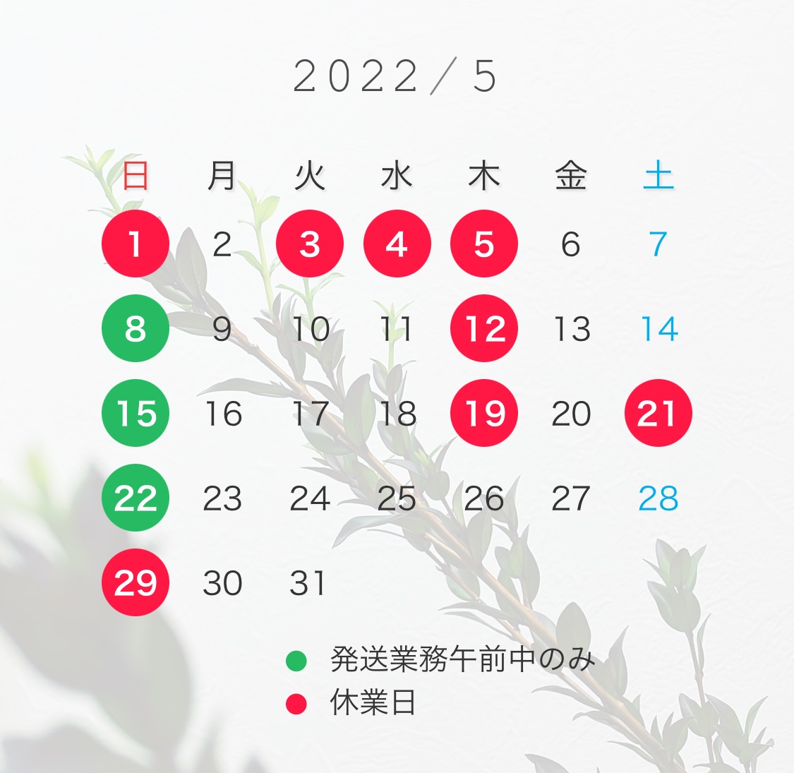 5月営業日カレンダー