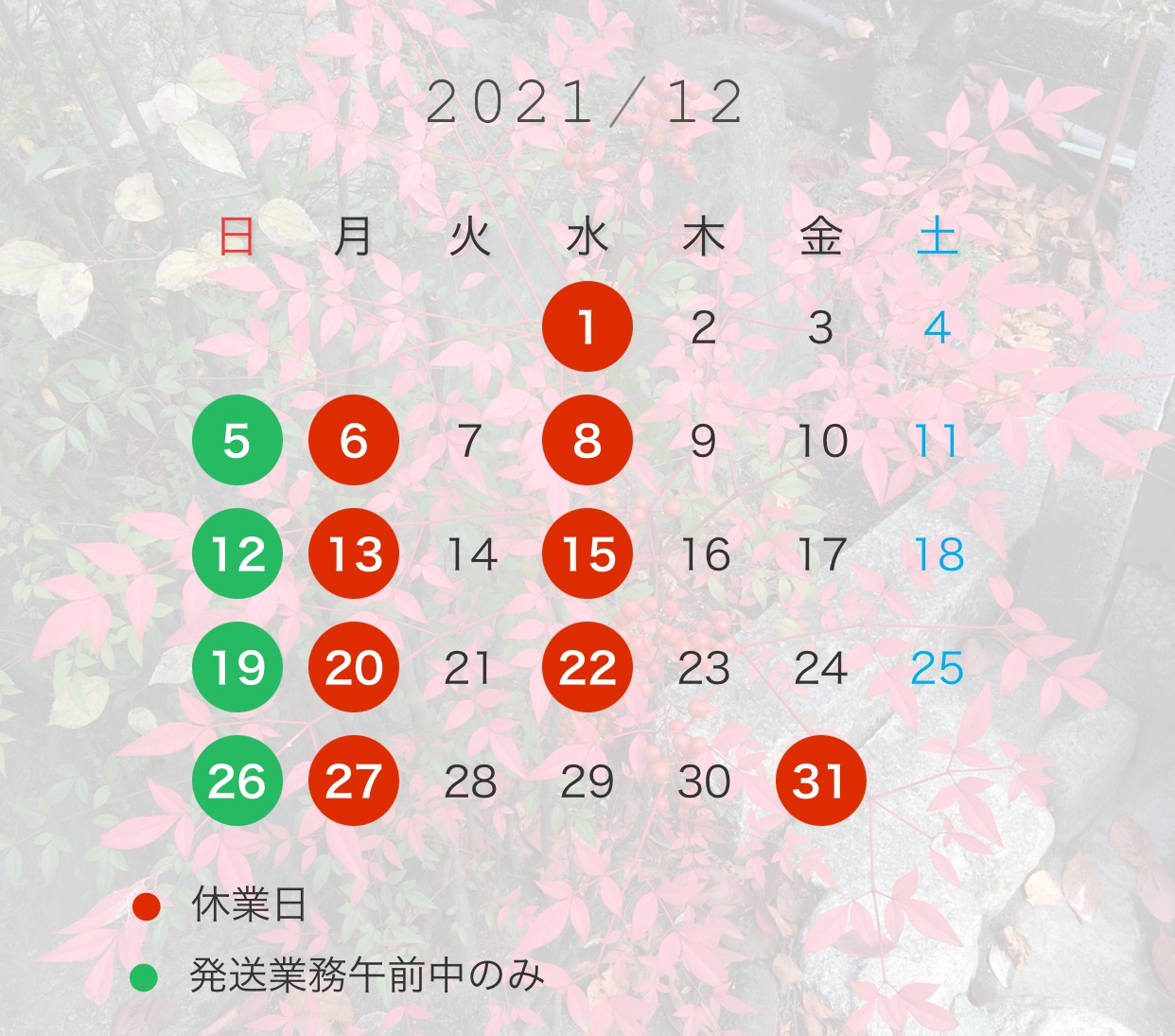12月の営業カレンダー