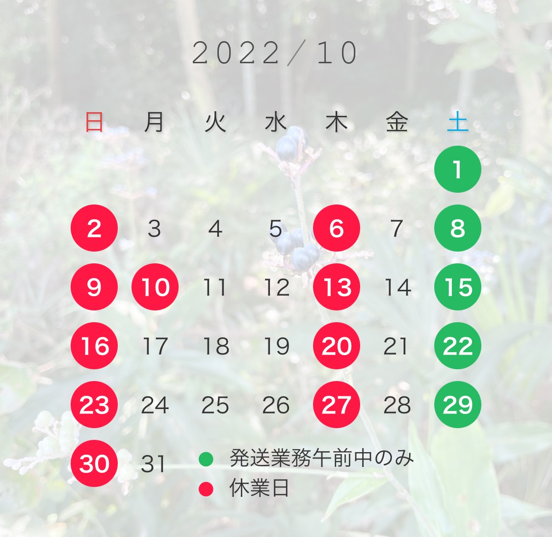 10月営業カレンダー
