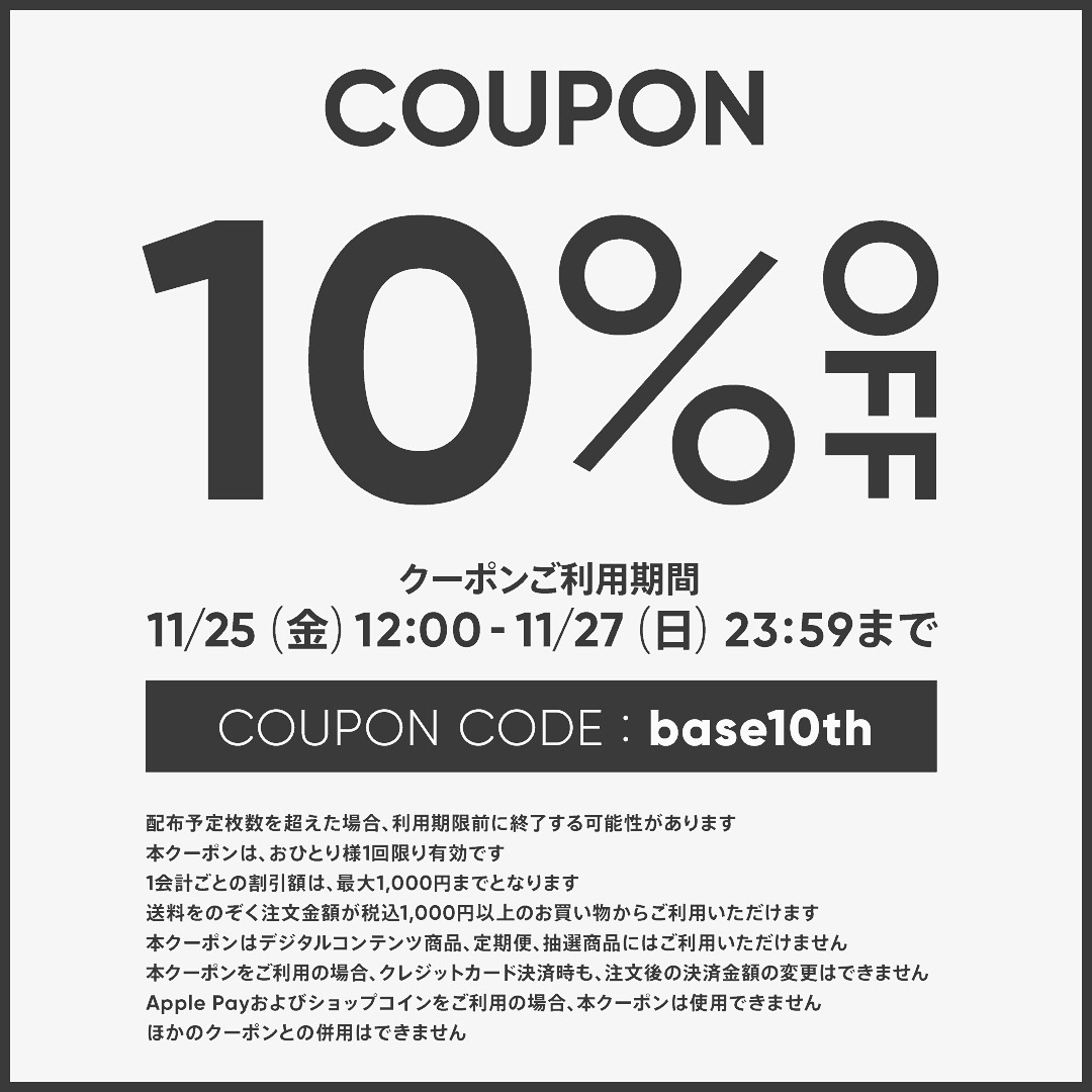 【期間限定】お得なクーポンのプレゼントです