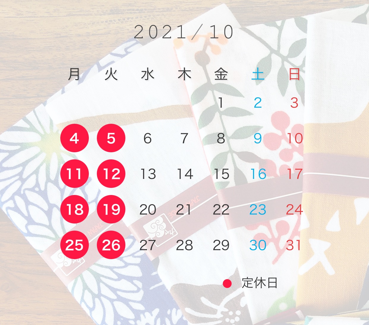 10月の営業日カレンダー