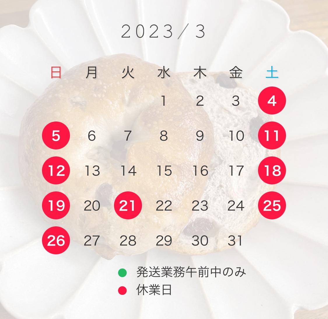 3月の営業日カレンダー