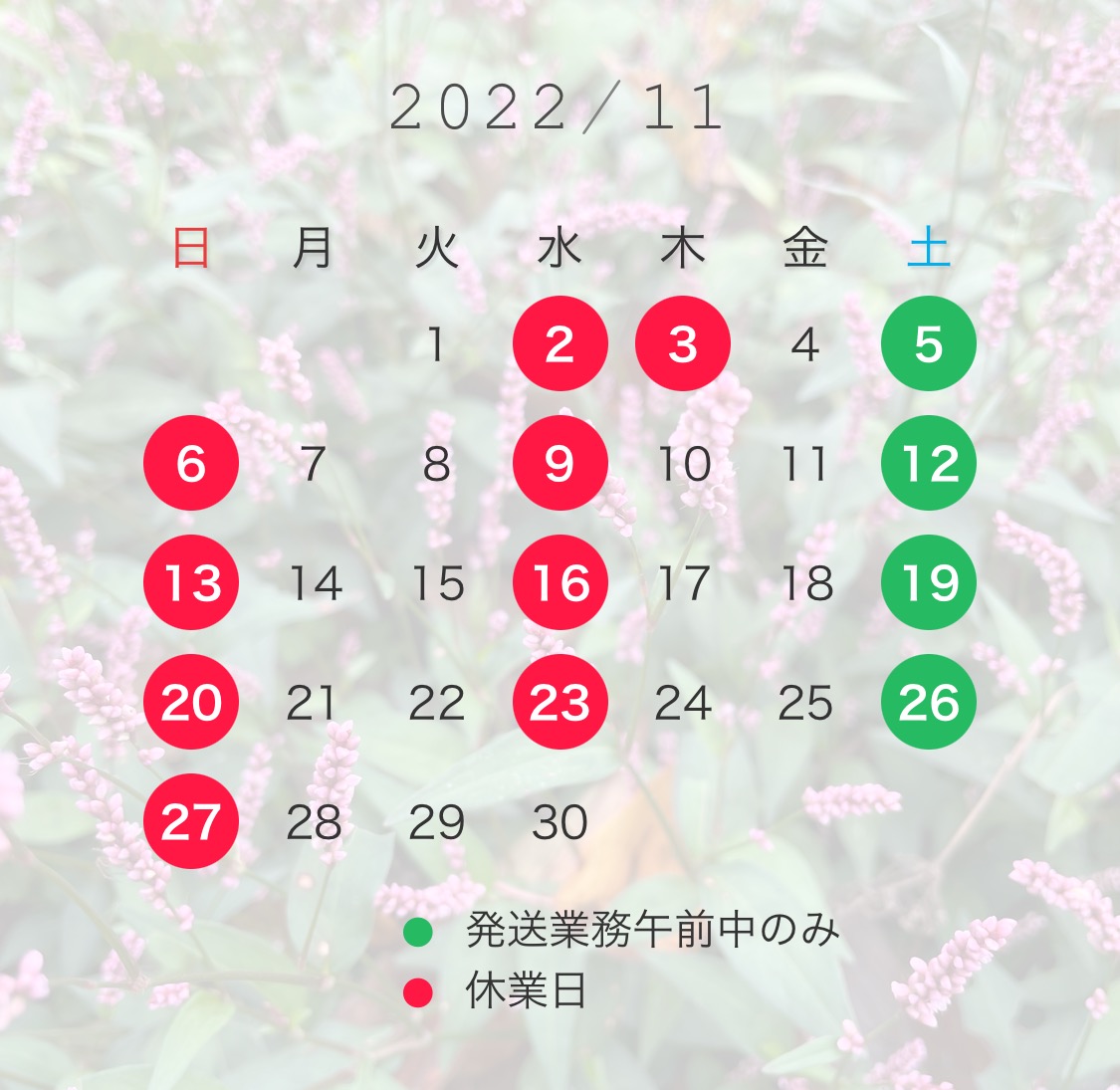 11月の営業カレンダー