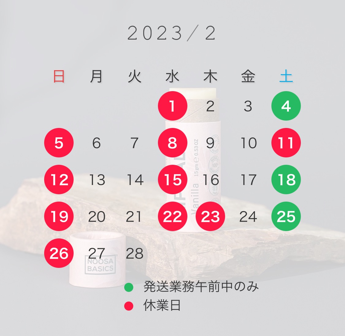 2月の営業日カレンダー