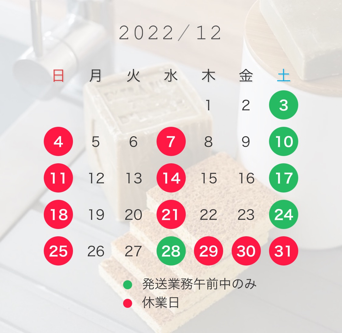 12月営業日カレンダー