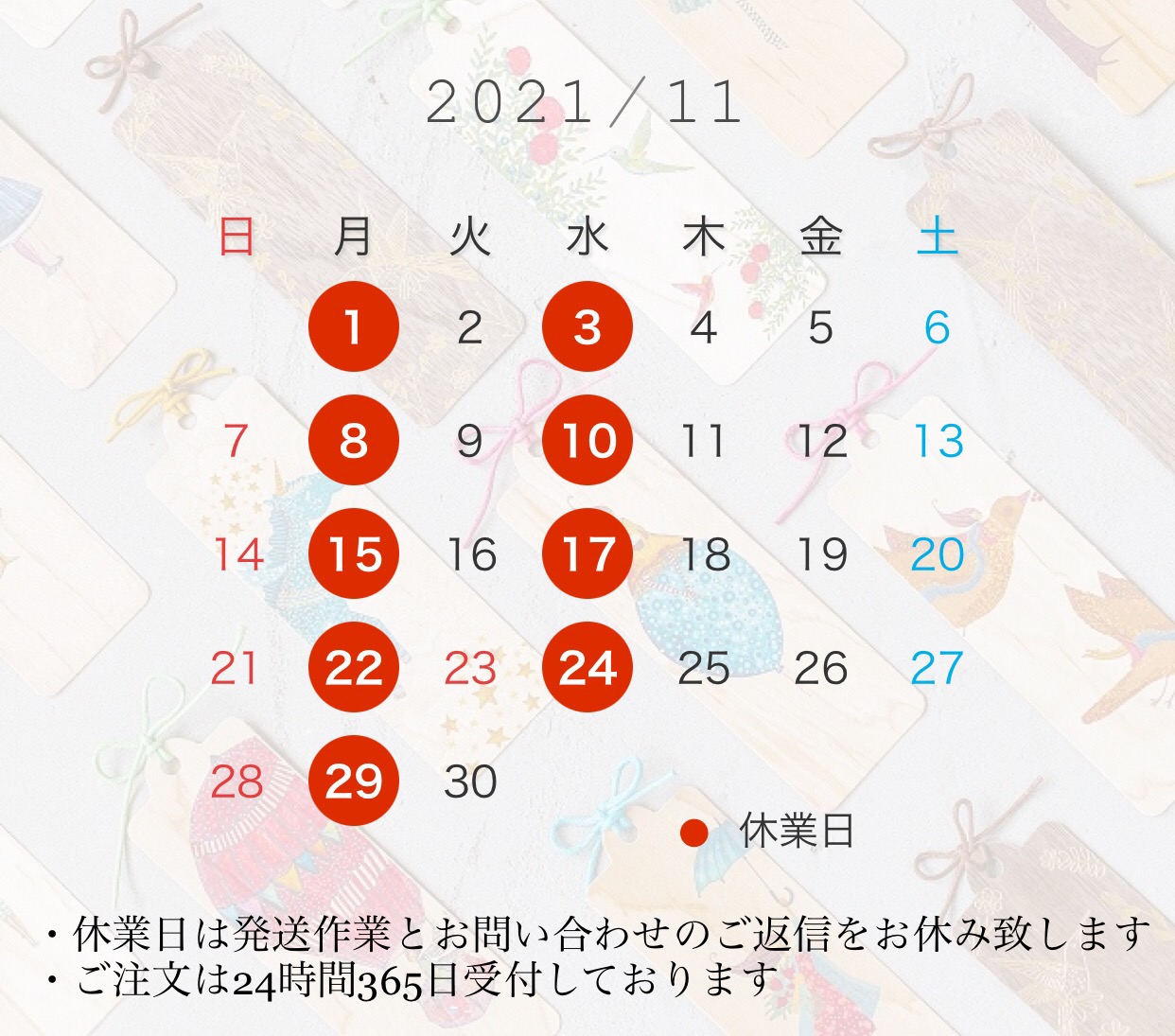 11月の営業日カレンダー