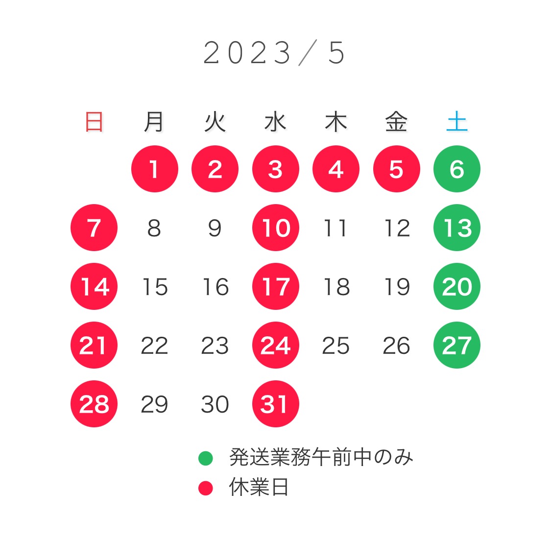 5月の営業カレンダー