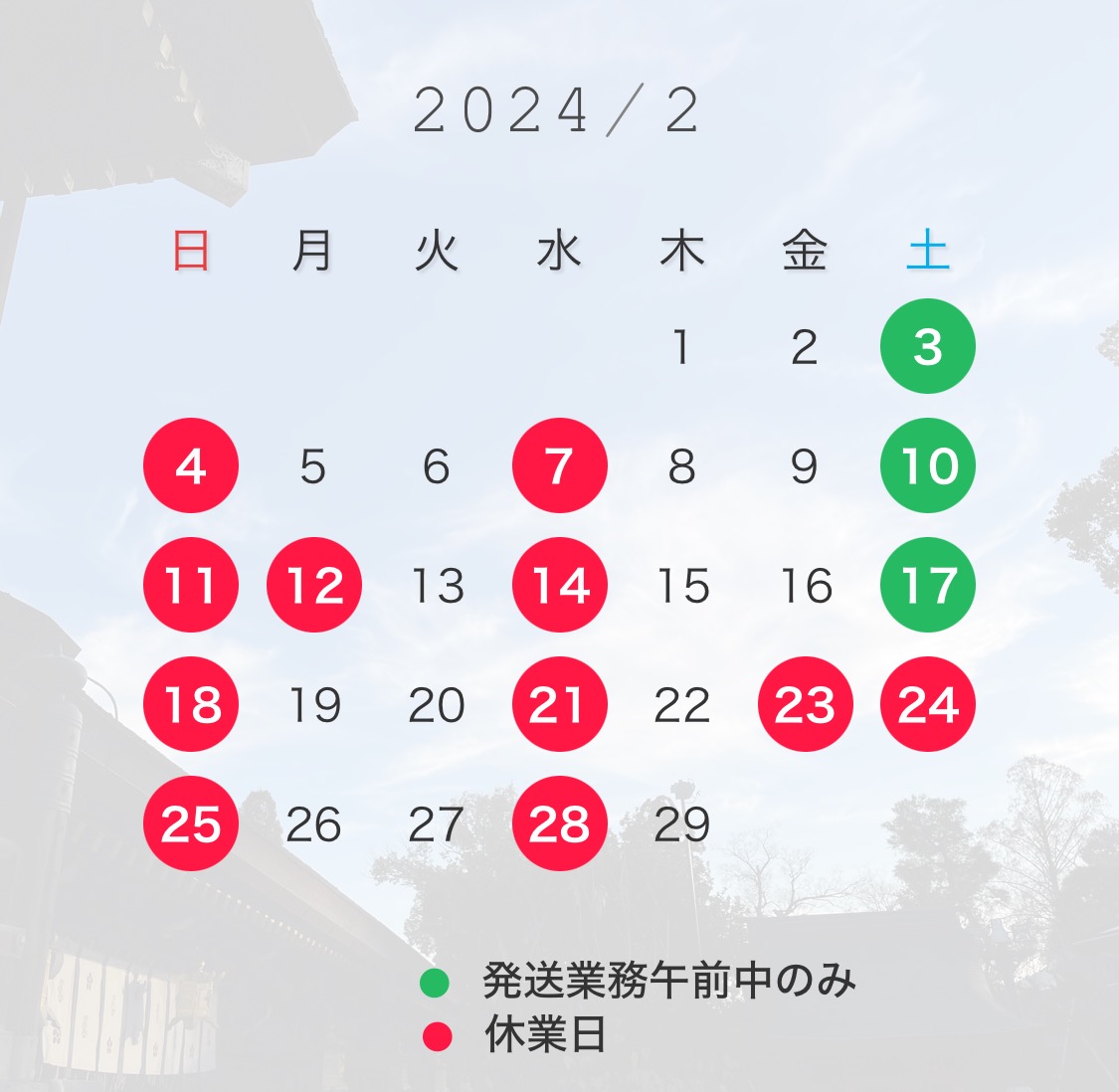 2月の営業日カレンダー