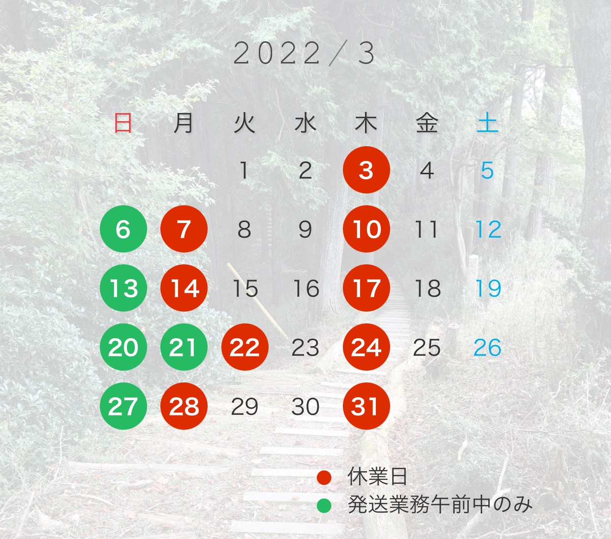 3月営業日カレンダー