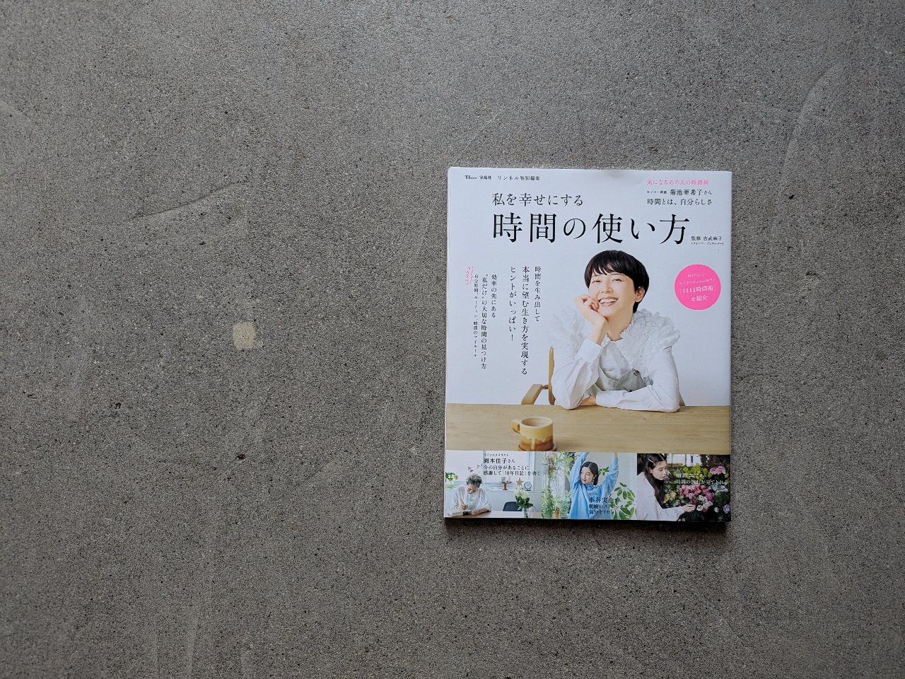 自分時間の振り返り