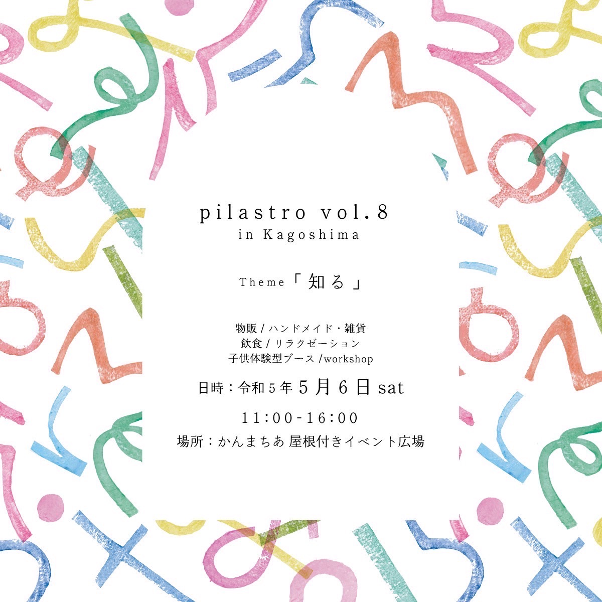 2023.5.6.(土)＼鹿児島かんまちあイベント出店について／