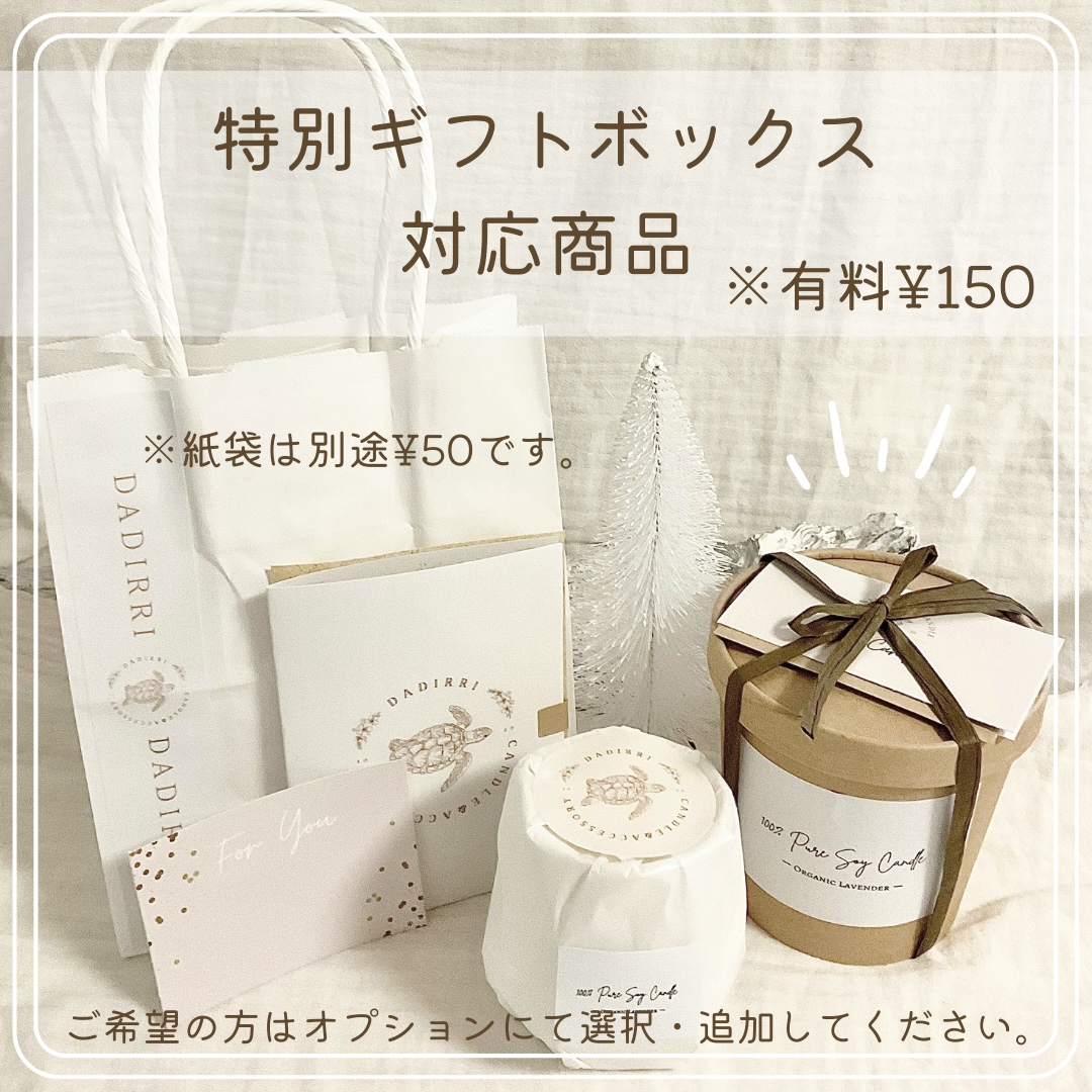 ーホリデーシーズン特別ギフトボックスについて(有料)ー