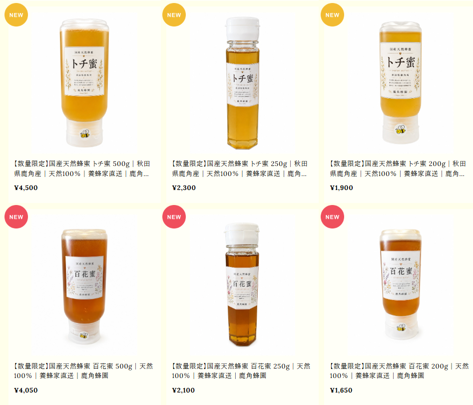 【数量限定】天然蜂蜜100％｜トチ蜜・百花蜜、販売開始しました