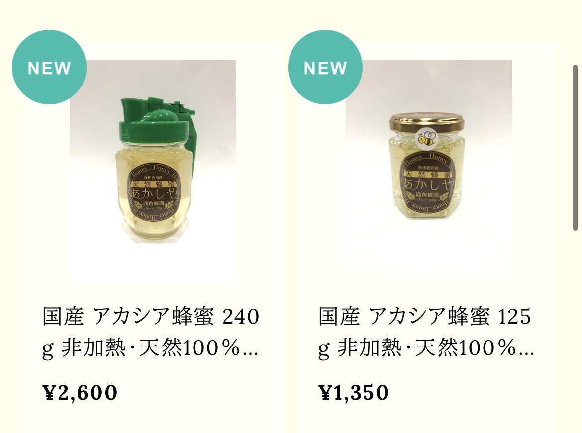 【新サイズ登場】国産100％アカシア蜂蜜に240gピッチャー＆125gサイズが仲間入り！