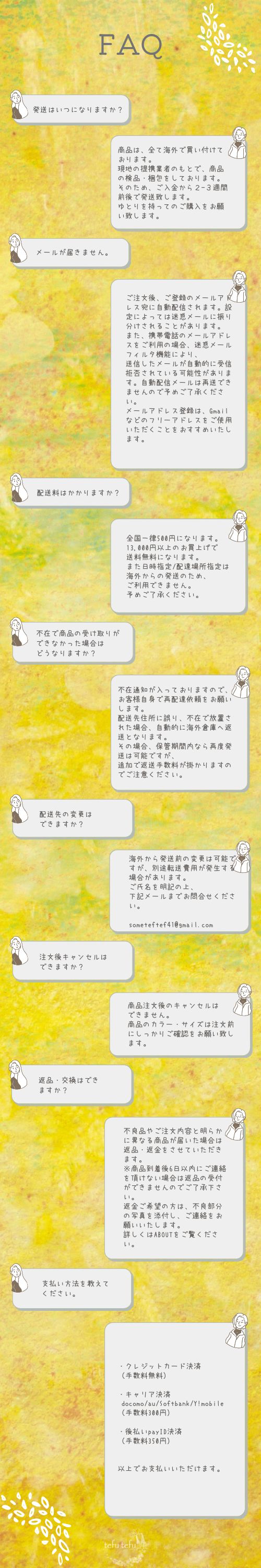 FAQはこちらをご覧下さい。