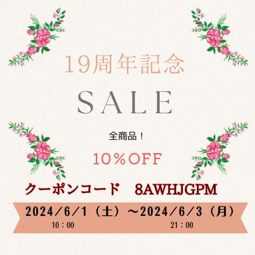 2024/5/30　「19周年記念SALE！」　Roses mapたより