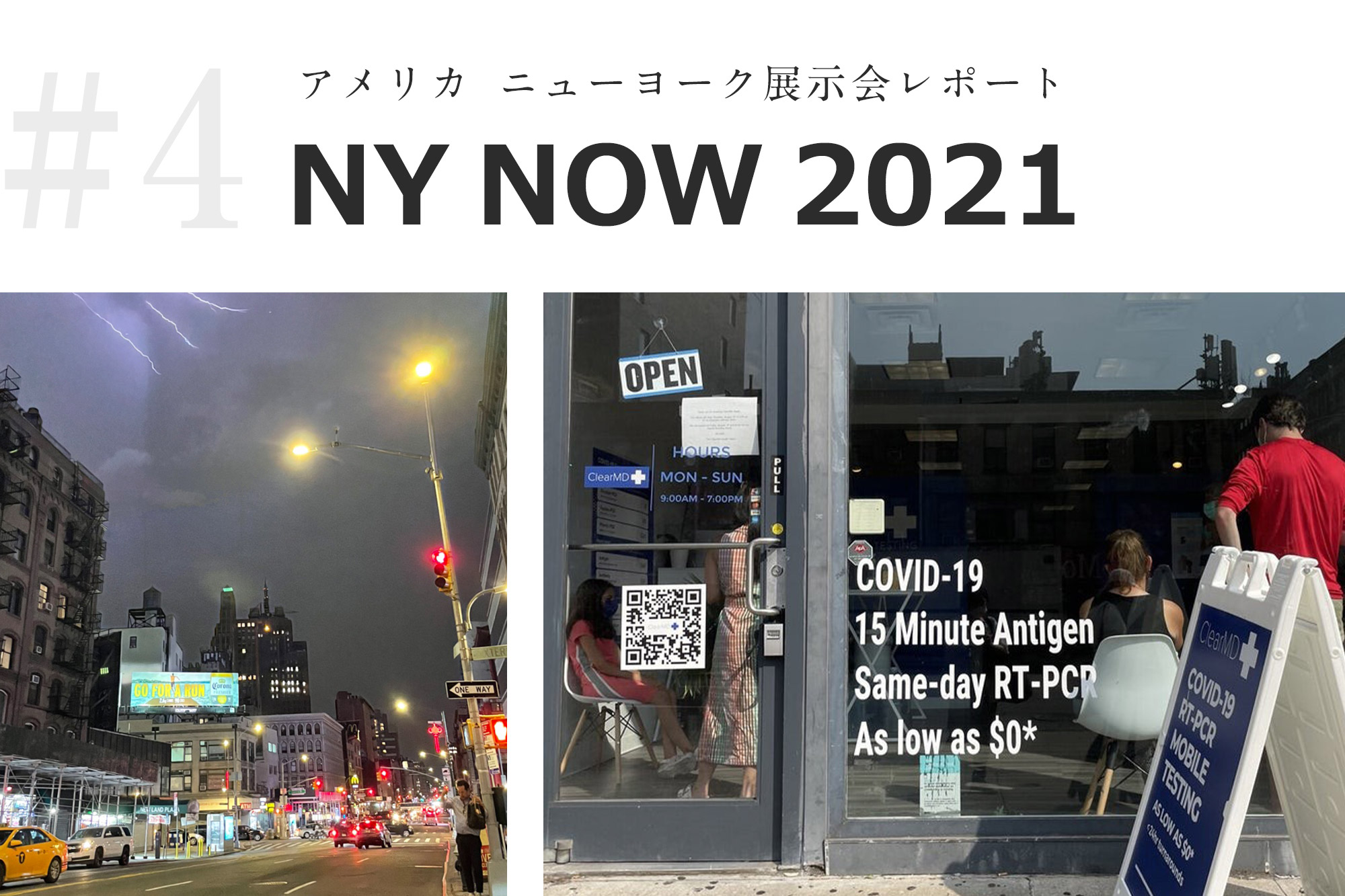 アメリカ　ニューヨークでの展示会「NY NOW 2021」 レポート④　