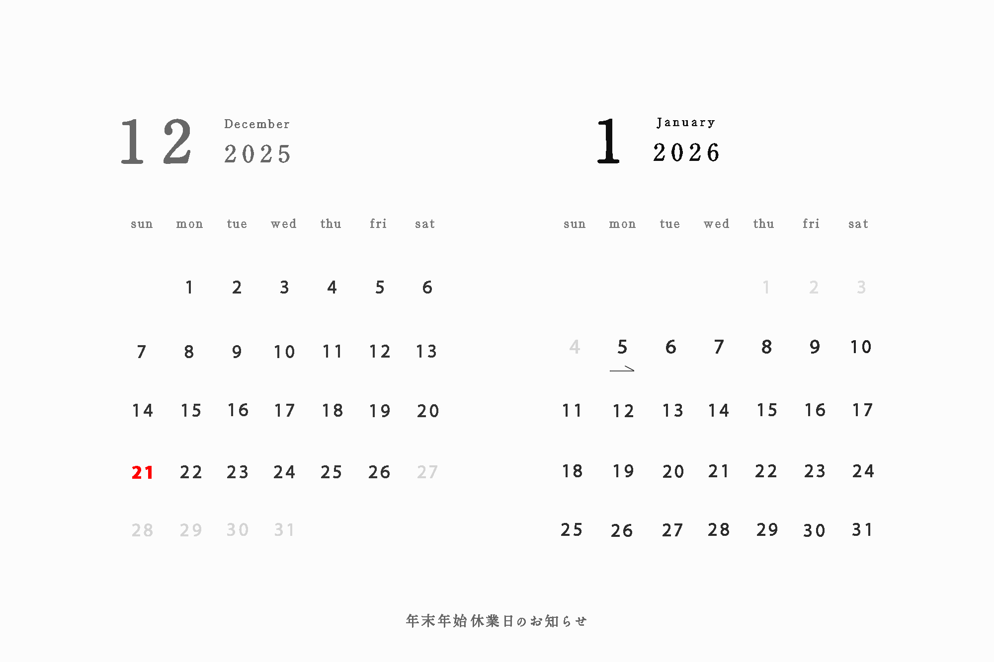 年末年始休業日のお知らせ