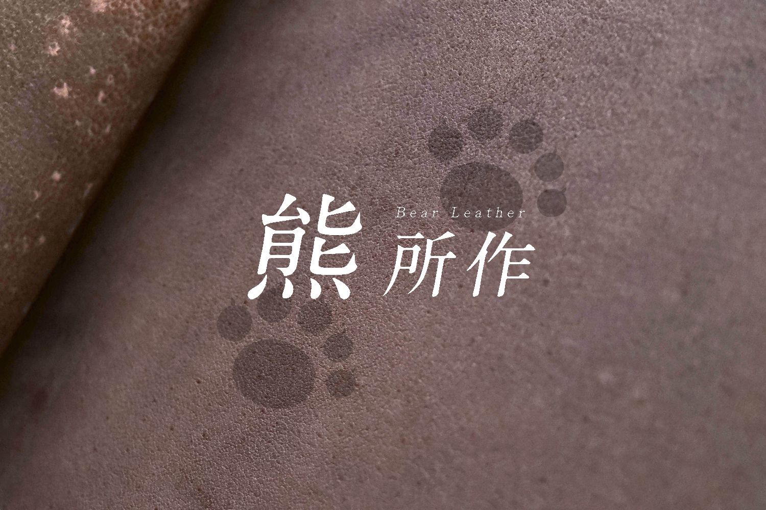 ツキノワグマの所作 6月13日12:00~ 販売開始