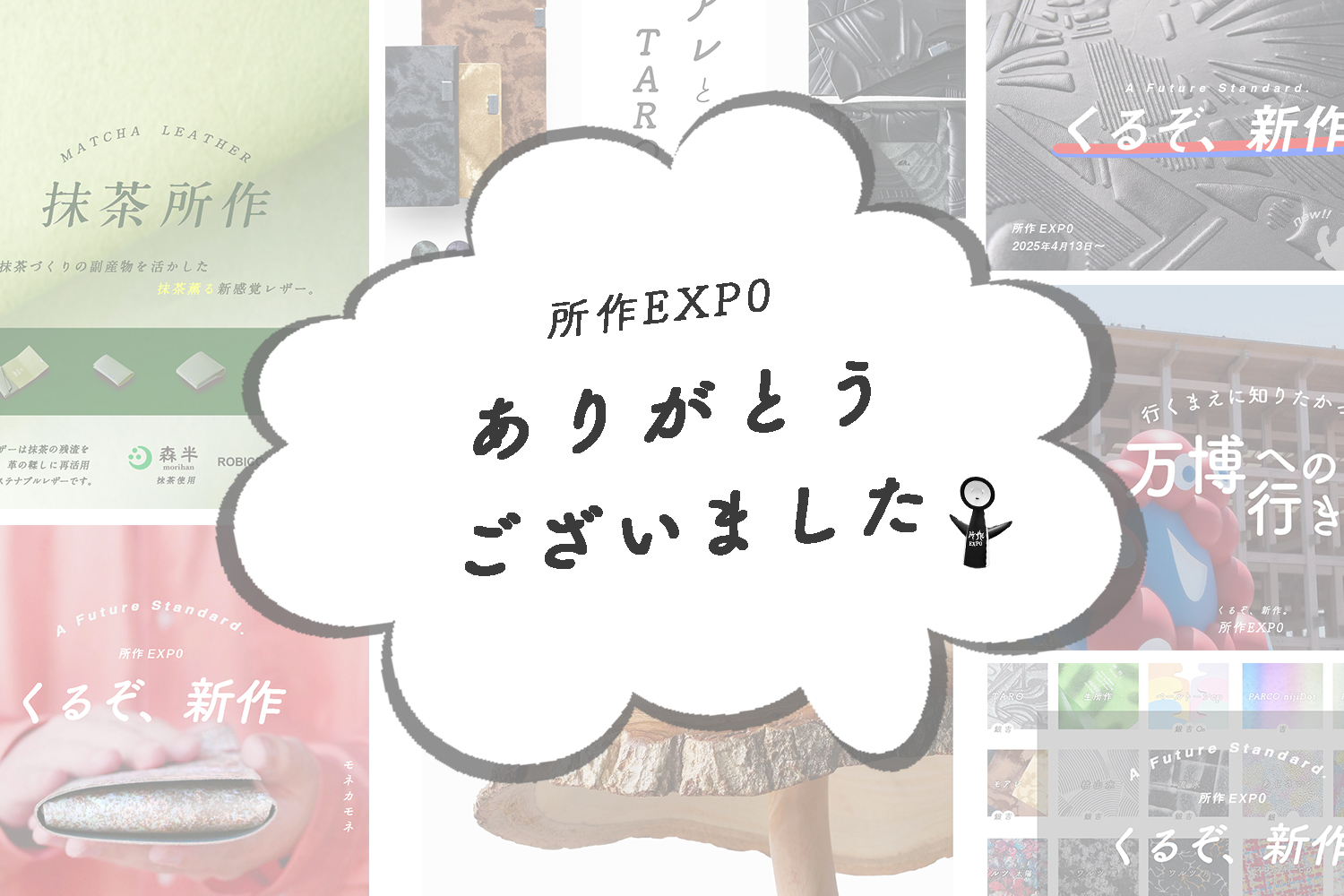 「言い値👍トリュフ2025」 / 所作EXP0ブログ Vol.7後編