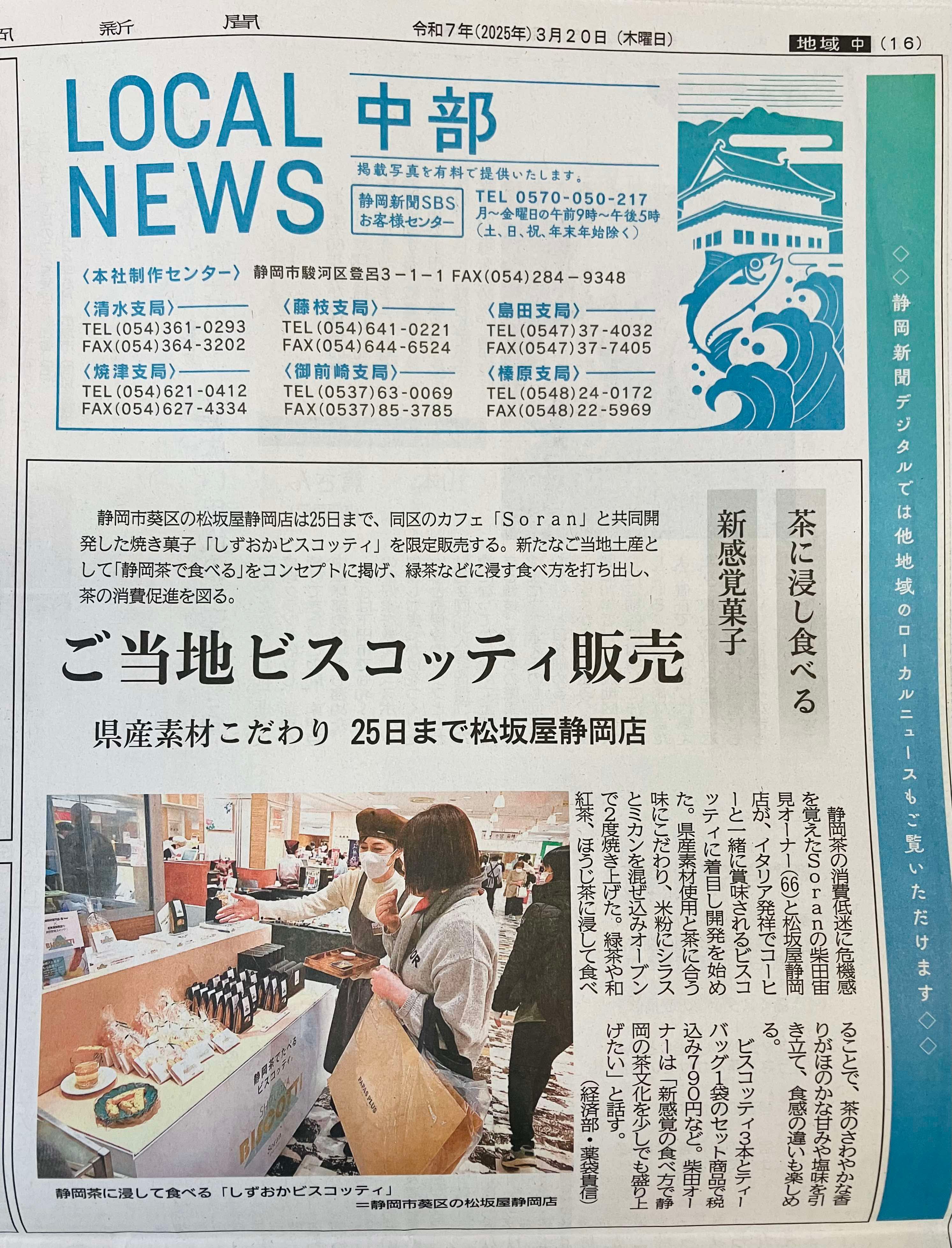 静岡新聞に掲載されました