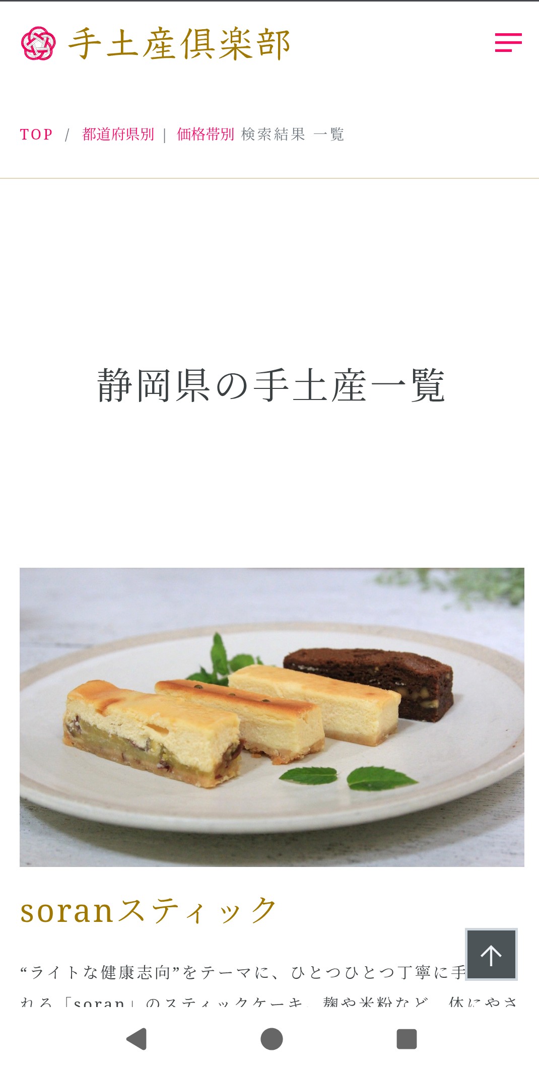 手土産倶楽部で静岡代表lとして取り上げられました!