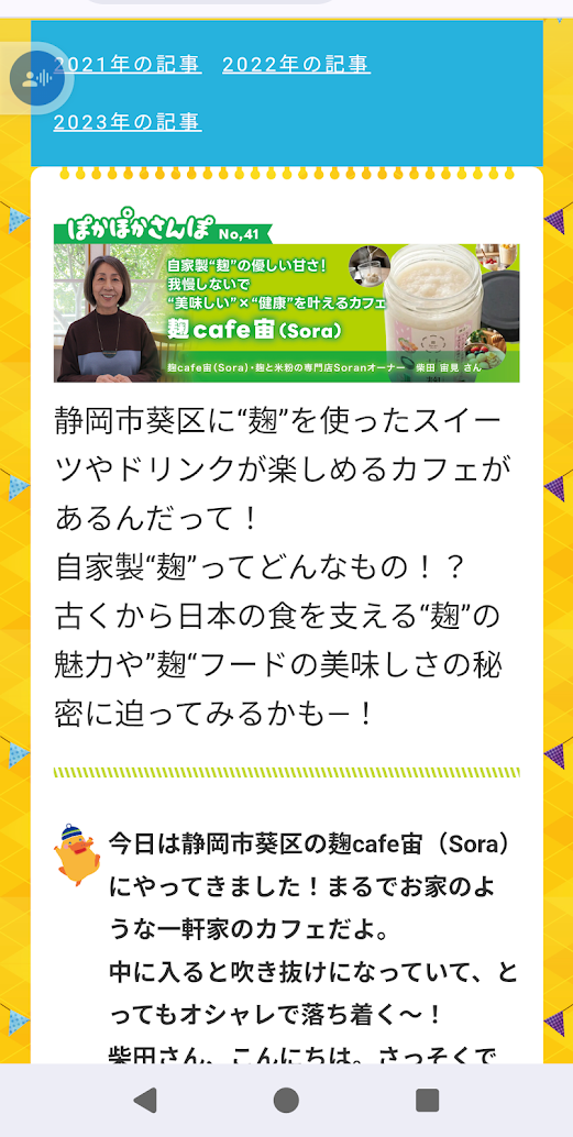 静岡ガスのWEBコラムの記事に掲載。プレゼントもGETしてください。