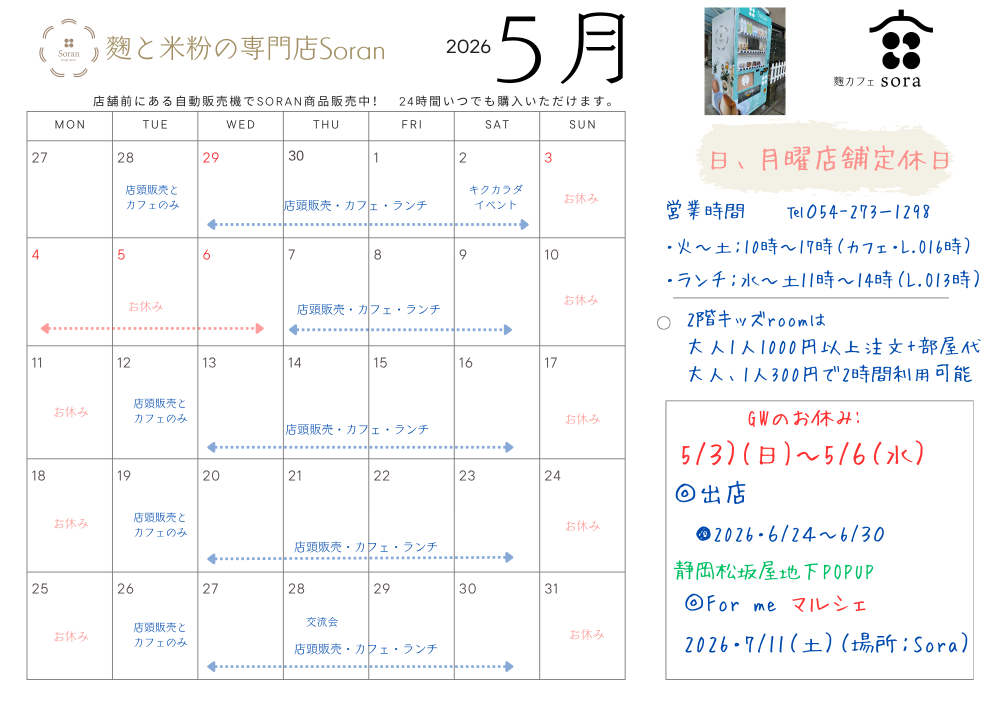 2026年5月スケジュール