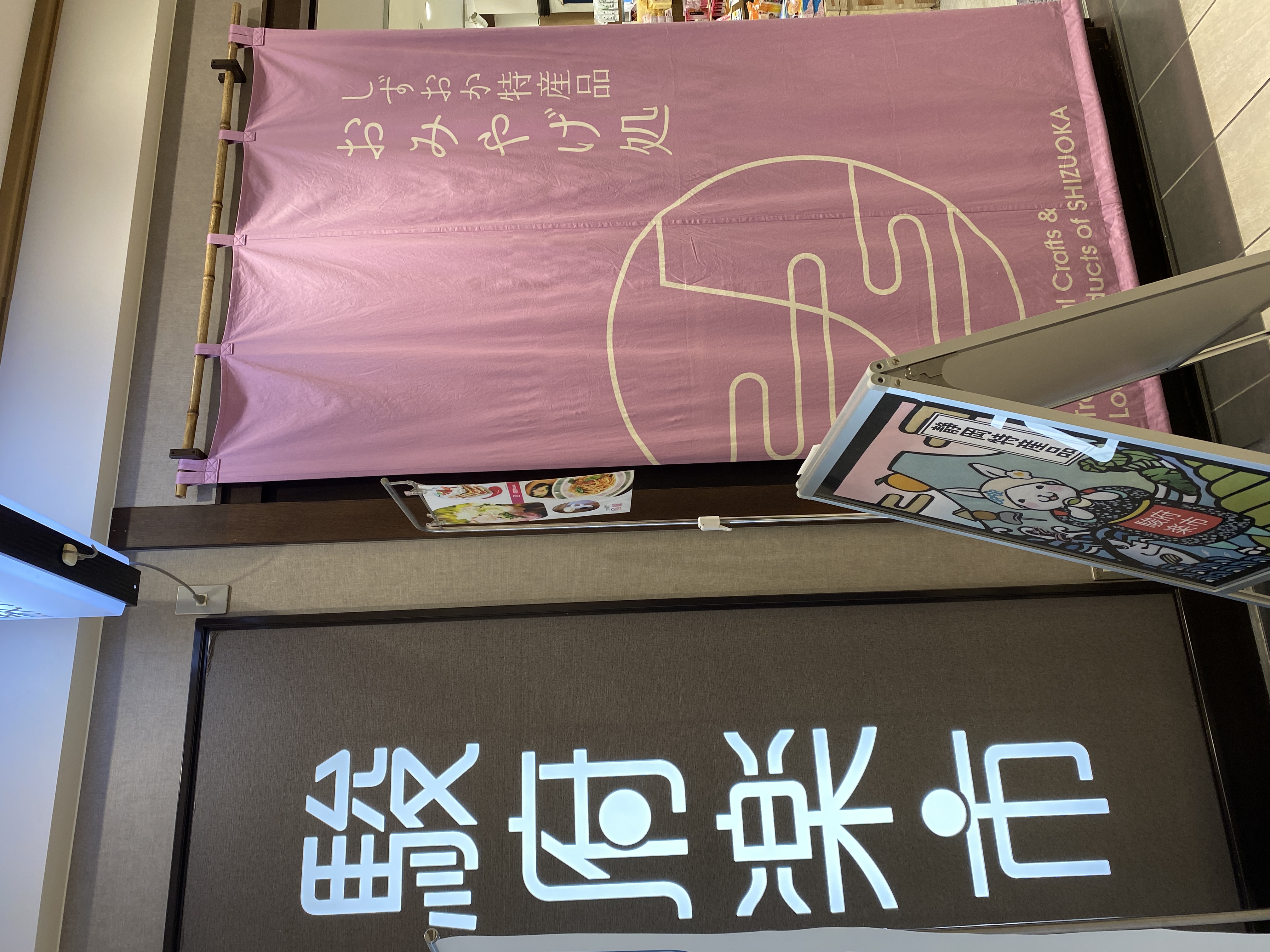 静岡駅のアステイ内の駿河楽市（静岡のお土産ショップ）で、  Soranの商品が購入できるように。