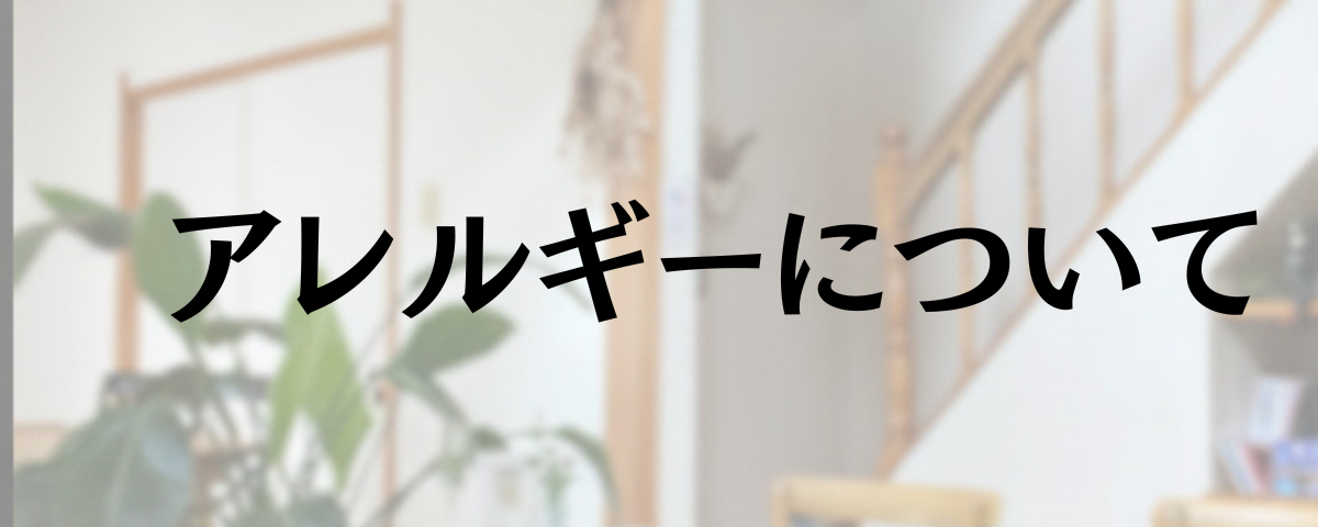 【アレルギーおよびグルテンフリー表記についての大切なお知らせ】