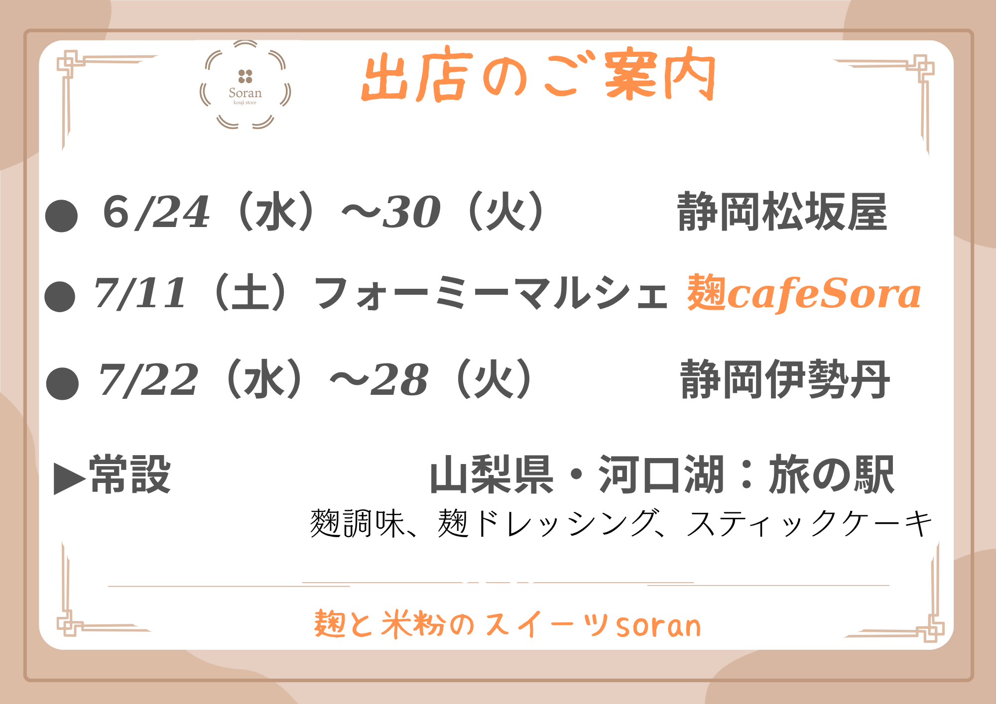 6月、7月のPOPUPSHOP