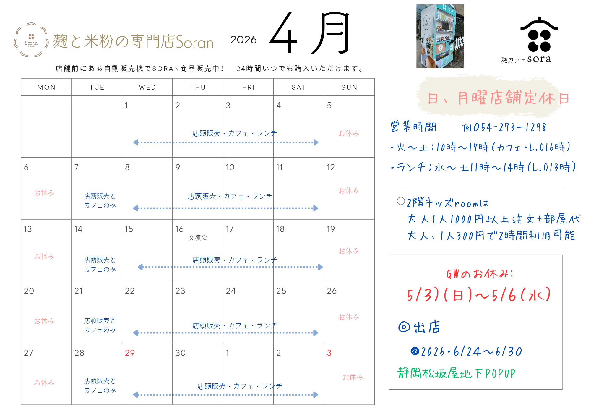 2026.4月のスケジュール