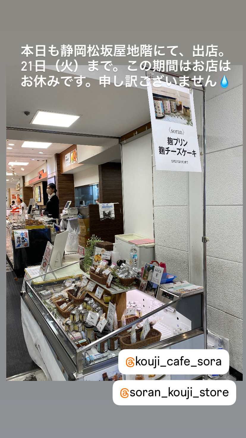 静岡松坂屋にて2025年新年の出店のスケジュール