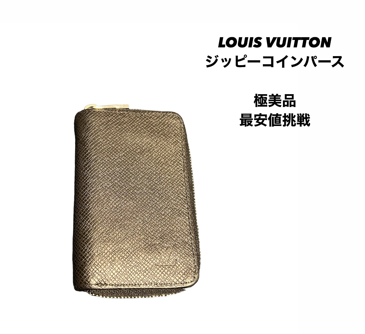 LVのジッピーコインパースが大特価価格にて入荷致しました⭐️